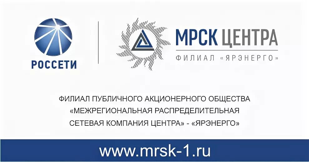 Филиал пао россети инн. Россети МРСК центра логотип. Межрегиональная распределительная сетевая компания центра Ярэнерго. Россети центр Ярэнерго Ярославль. Филиал ПАО Россети центр Ярэнерго Ярославль.