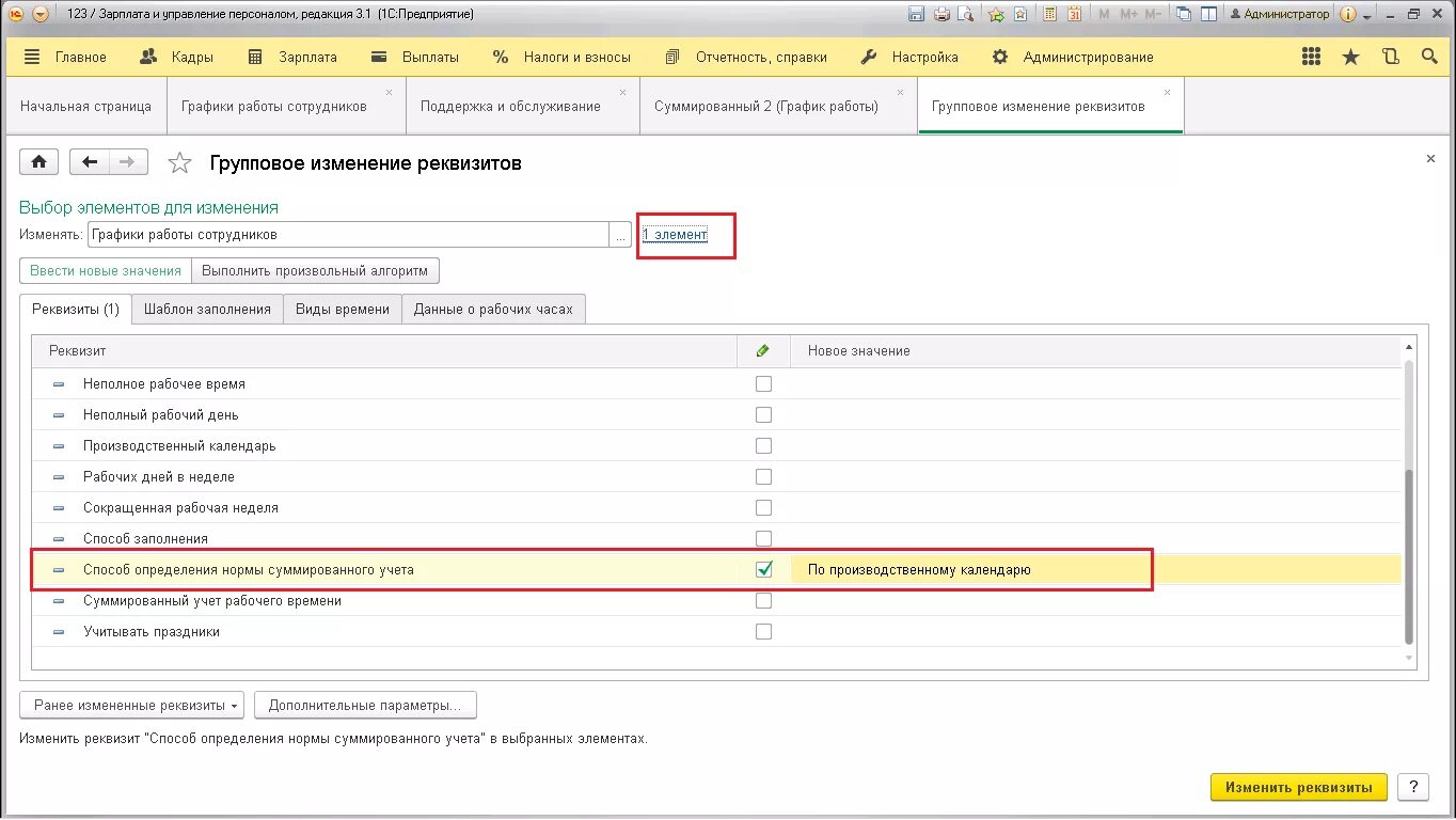 Добавить штатную единицу в 1с 8.3 зуп - 25/48