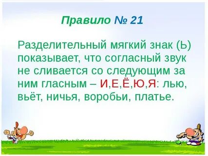 Буква ь показатель мягкости согласных