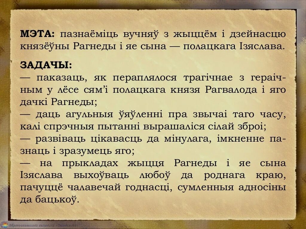 Письмо Рагнеде на белорусском. Рассказ об Рагнеде на белорусском языке. Творы пра Рагнеду. Рагнеда біографія на беларускай мове. Рагнеда на беларускай мове 6 клас