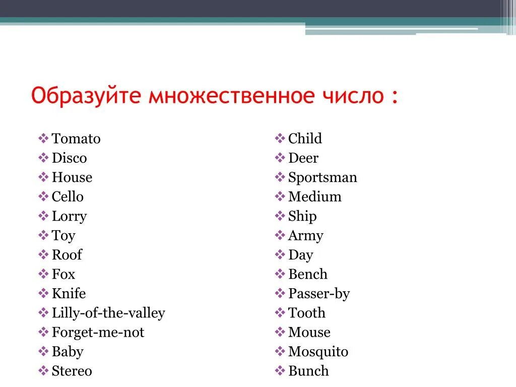 Key множественное число. Множественное число существительных в английском языке исключения. Слова во множественном числе на английском. Упражнение по существительному во множественном числе в английском. Образуйте форму мн числа существительных.