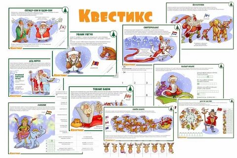 Новогодний квест сценарий