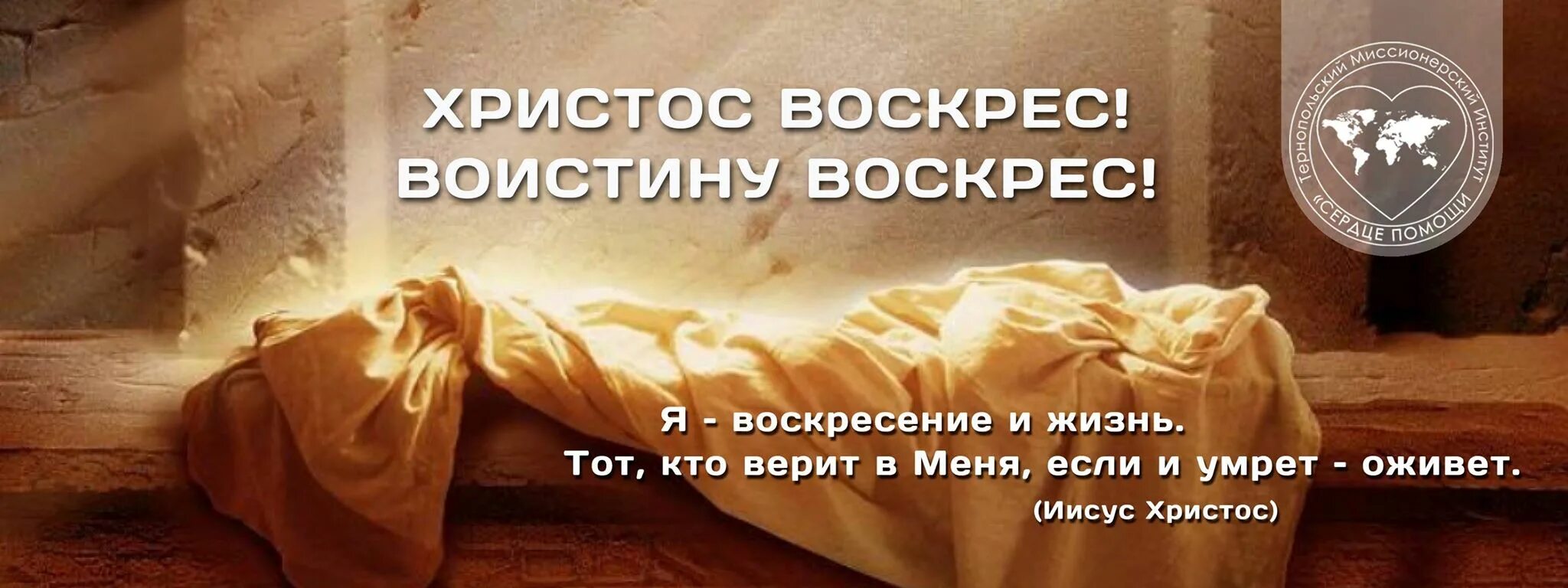 Воскрес через 250 лет после гибели. Он воскрес. Его нет здесь он воскрес. Он воистину воскрес. Смерть и Воскресение Христа.