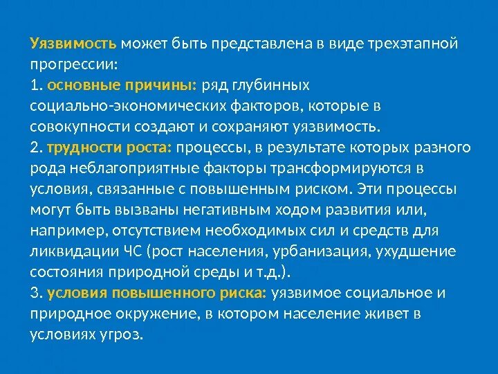 Более уязвим это. Социальная уязвимость. Проблемы уязвимых категорий. Уязвимость человека. Социальная уязвимость семьи.