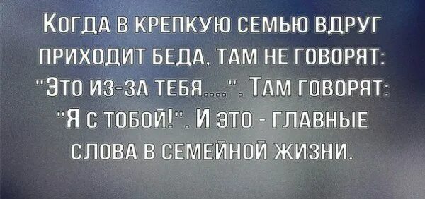 Когда приходит беда. Когда в крепкую семью приходит. Когда в семью приходит беда там. В семью пришла беда. Пришла беда большая беда