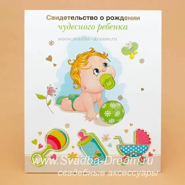 Свидетельства рождении ребенка достигшего. Поздравляем с получением свидетельства о рождении ребенка. обложка для свидетельства о рождении. свидетельство о рождении чудесного малыша. открытка с получением свидетельства о рождении ребенка.