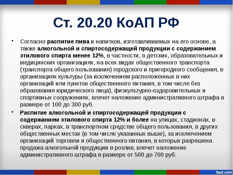 Сколько штраф в общественном месте