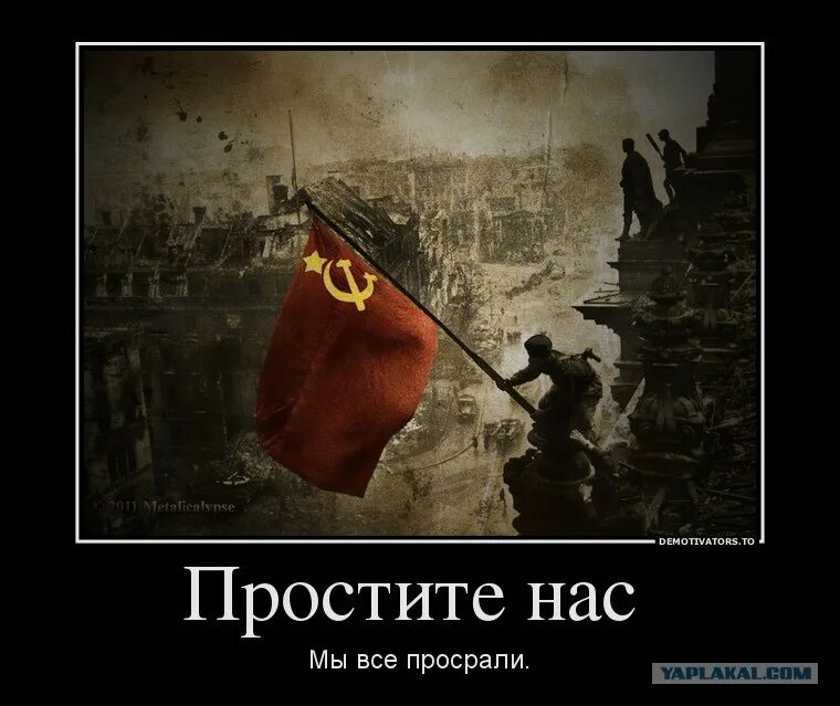 Куба не прощает меня. Простите нас деды мы всё просрали. Просрали страну. Простите нас деды. Простите нас ветераны.