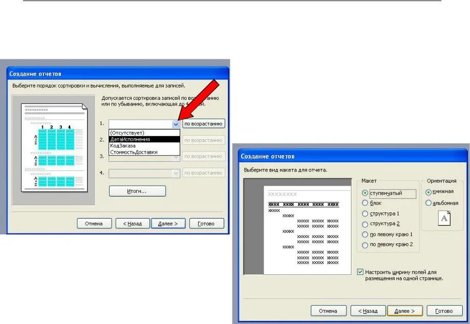 Access форма отчетов. Создание отчетов. Как создать отчет. Создание отчетов в access. Построение отчетов.