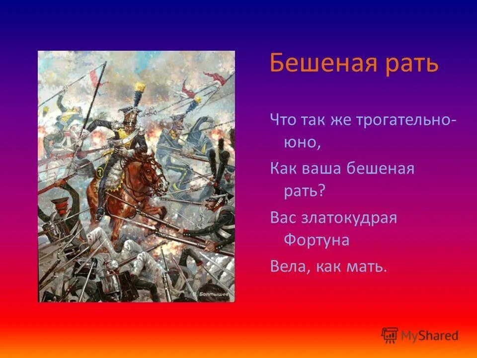 П риод выб рать выч тание. Бешеная рать. рать это в древней руси. рать на рать. что значит рать.