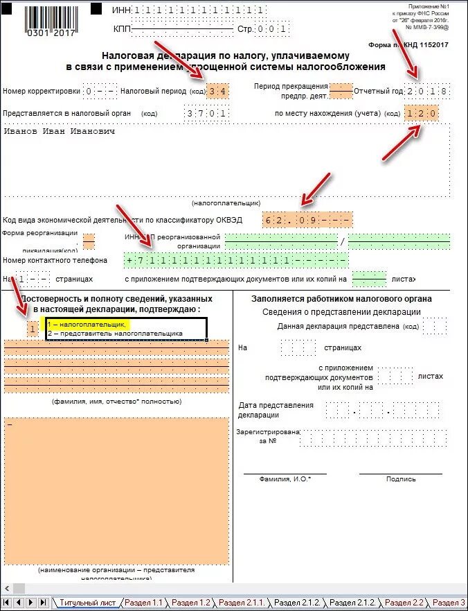 Образец декларации ип усн 6. Пример заполнения декларации по УСН за 2020. Заполненная декларация по УСН доходы для ИП. Нулевая налоговая декларация для ИП. Декларация УСН ИП образец заполнения.