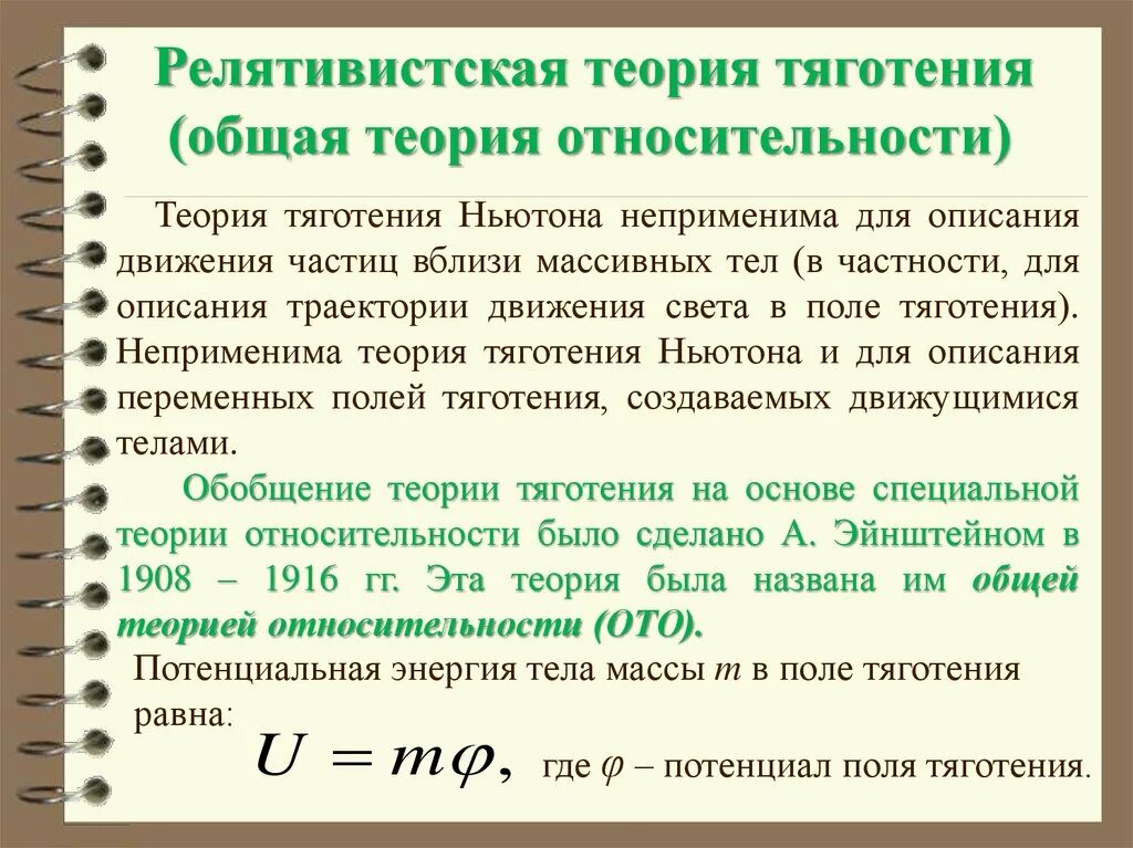 Теория притяжения. Релятивистская теория тяготения. общая теория относительности релятивистская теория тяготения. теория относительности эйнштейна. релятивистская теория гравитации.