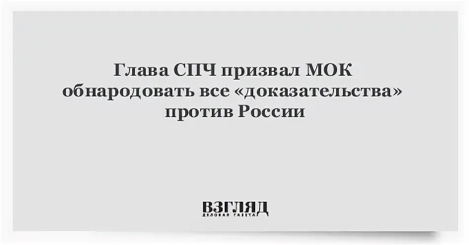 Доказательства против