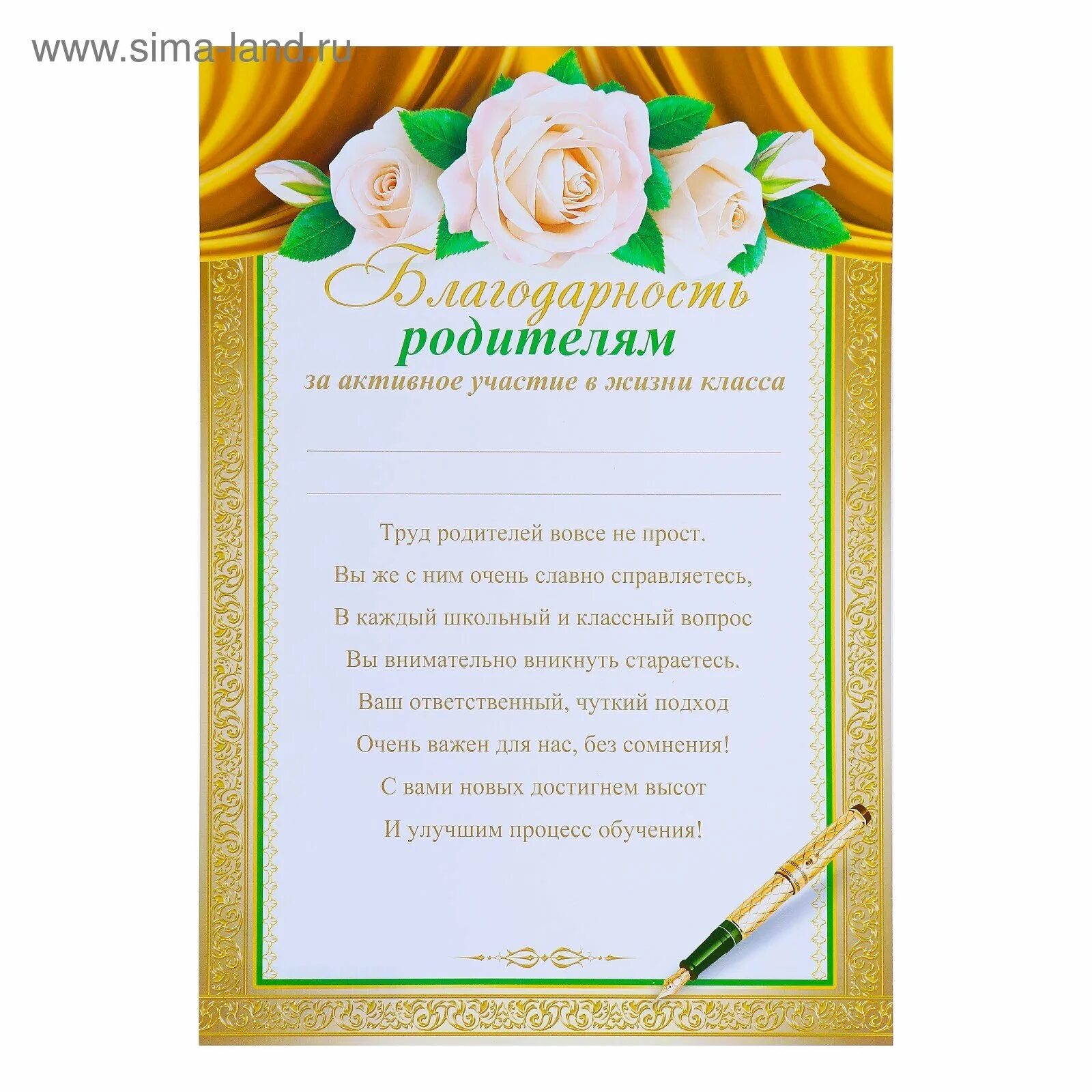 Благодарности родителям 4 класс. Благодарность родителю за активное участие в жизни школы. Благодарность родителям. Благодарность родителям за активное участие. Благодарность за активное участие в жизни класса.