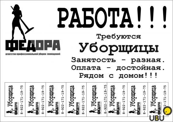 Объявления продажа омск. Ищу работу уборщицей. Подработка уборщицей. Пример объявления на работу уборщицы. Объявление о найме уборщицы.