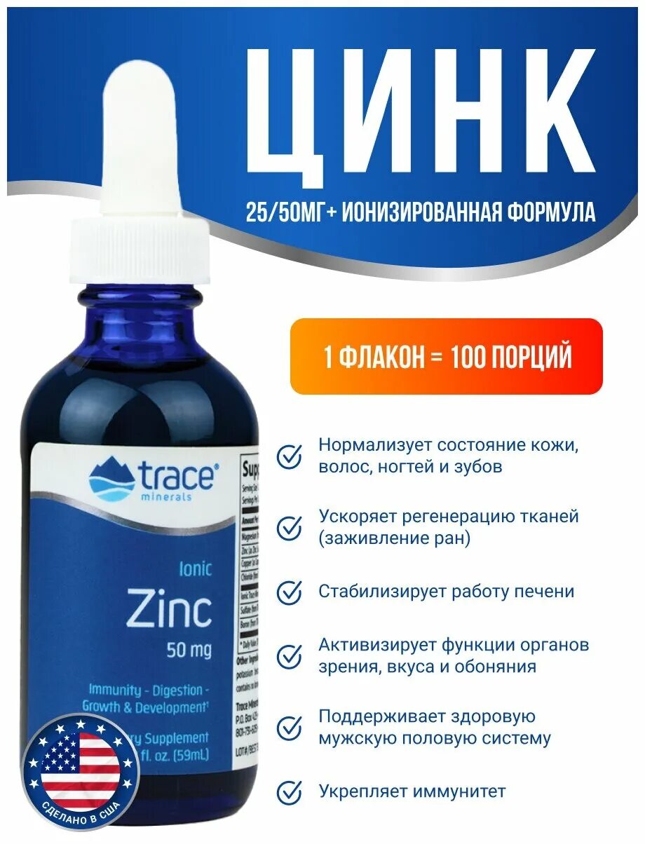 Minerals zinc. Trace Minerals Ionic Zinc 50 мг, 59 мл.. Trace Minerals цинк. Trace Minerals Vitamin c + Ionic Zinc 59 мл.. Цинк ионизированный жидкий.