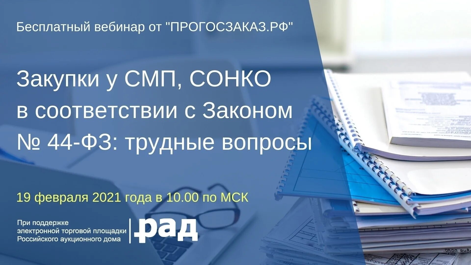 СМП И СОНКО. Отчет СМП. Закупок у СМП И Соно. Отчета по СМП 44 ФЗ картинки. Как сделать отчет смп