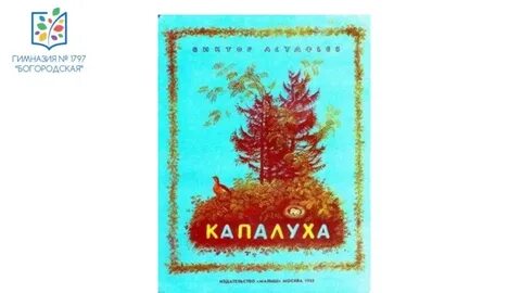 Литература тест капалуха
