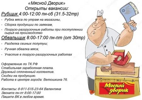 Время работы мясного