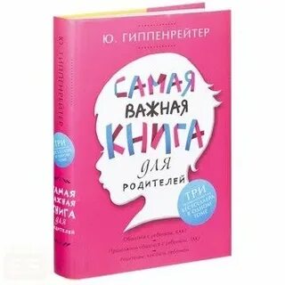 Самая важная книга