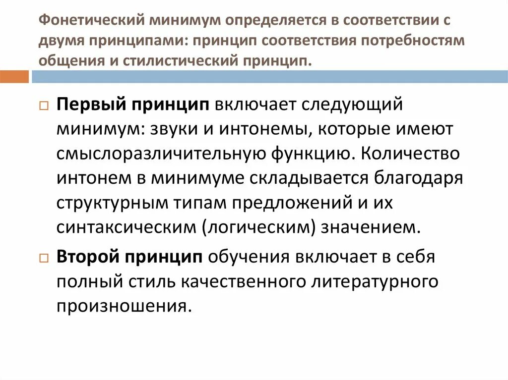 Этапы формирования фонетических навыков. Фонетические навыки. Принципа соответствия потребностям общения. Формирование фонетического навыка предполагает.