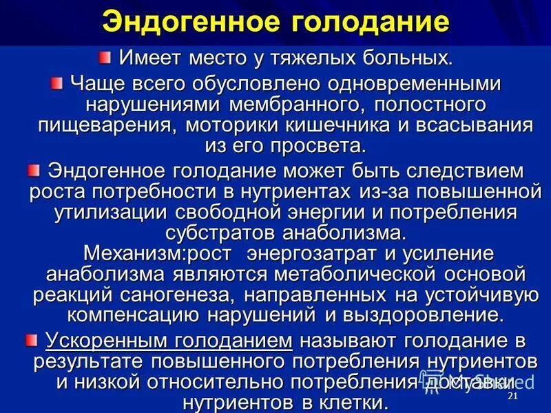 Форум родственников больных эндогенными. Эндогенное питание. Эндогенное голодание это. Эндогенная диета. Расстройства мембранного пищеварения.