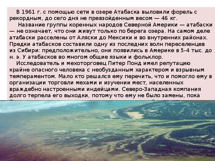 Происхождение озера Атабаска. Сообщение на тему озеро Атабаска. Атабаска озеро в Северной Америке. Озеро Атабаска соленость. Озеро атабаска северная америка