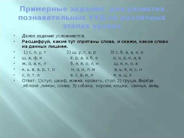 Какие тут слова есть. Какие слова здесь спрятаны. Задания далее. Какие слова здесь спрятаны немецкий.