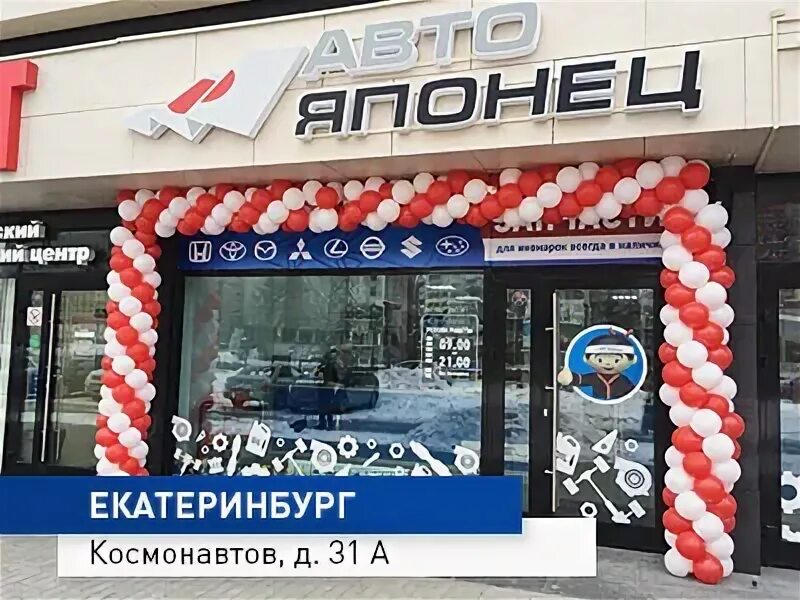 японец саранск телефон. жигура 48 владивосток. автояпонец волгоград. 4 магазин якутск. японец саранск автосервис.