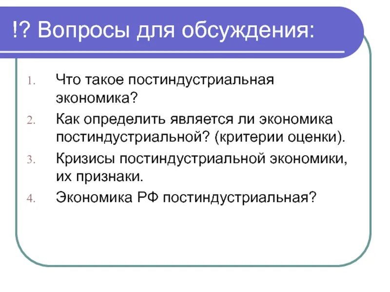 Переход к постиндустриальной экономике. Постиндустриальная структура экономики это. Пост индстуарилная экономика. Характеристика постиндустриальной экономики. Признаки постиндустриальной экономики.