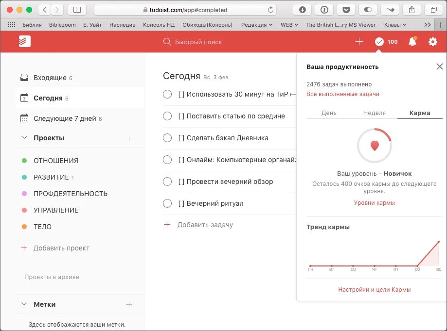 Приложение тудуист. Todoist. Todoist что это за программа. Todoist. Todoist что это за программа.