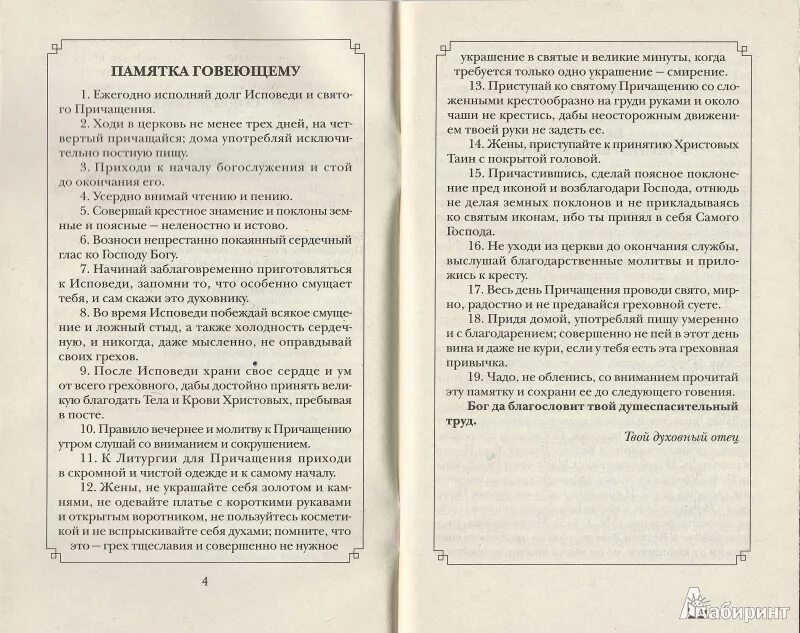 Как правильно написать записку на Исповедь. Образец исповеди. Записка на Исповедь. Примеры пример исповеди.