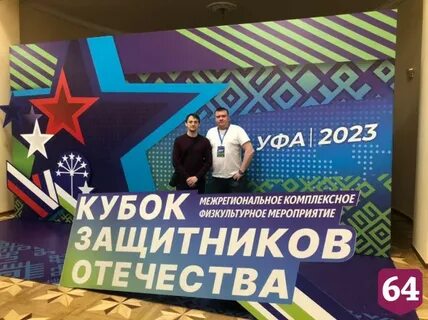 Межрегиональный кубок защитников отечества