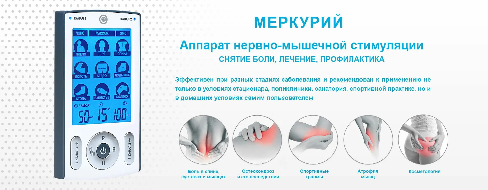 Аппарат Меркурий нервно мышечный разъемы. Меркурий аппарат для массажа. Меркурий аппарат нервно-мышечной стимуляции. Электроды Меркурий аппарат нервно-мышечной. Меркурий аппарат нервно мышечной отзывы