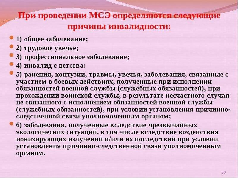 Инвалиды трудовое увечье. Медико-социальная экспертиза при профессиональных заболеваниях. Медико социальная экспертиза при проф заболеваниях. МСЭ при профессиональных заболеваниях. Причины инвалидности МСЭ.