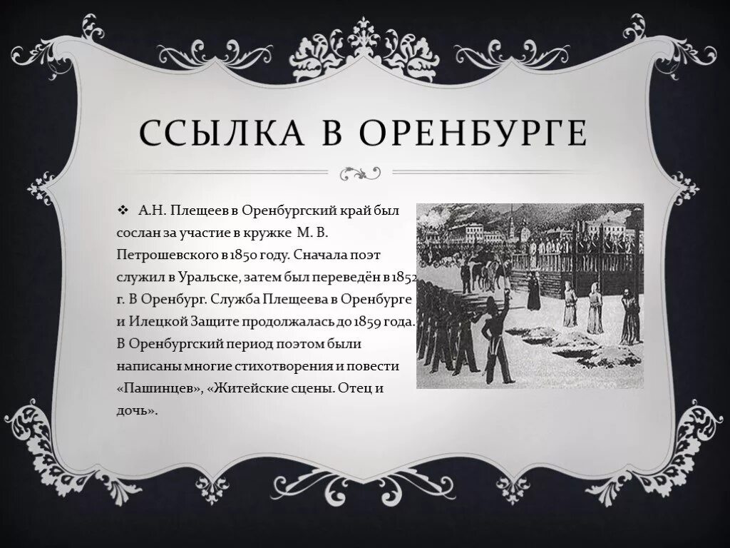 Писатели Оренбургского края. Литература Оренбургского края. Плещеев. Плещеев поэт.