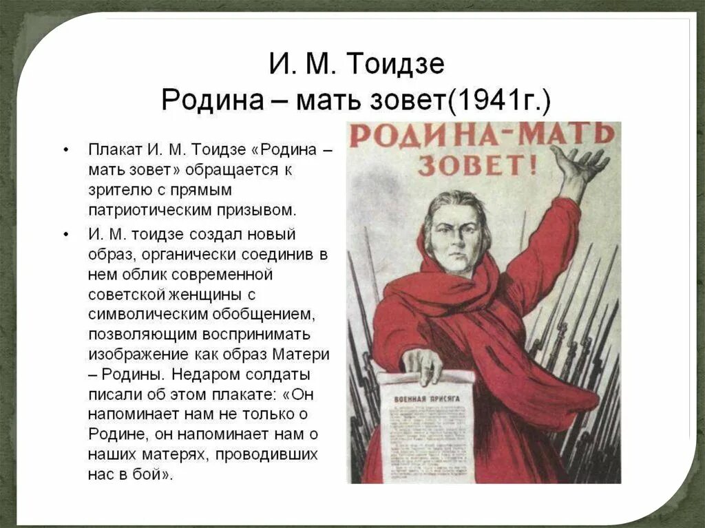 Тоидзе Родина мать зовет плакат. Плакаты Великой Отечественной войны Родина мать зовет.