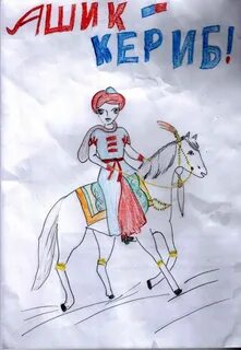 Лермонтов М.Ю. "Ашик-Кериб" Читательский дневник, краткое содержание