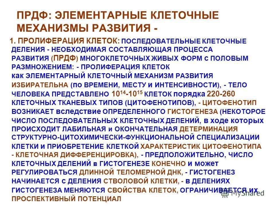 клеточные механизмы формирования основных радиационных синдромов. презентация лучевая синдром. клеточные механизмы развития. характеристика клеточных механизмов развития:. клеточные механизмы развития.