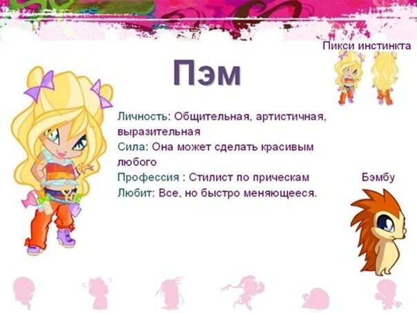 Пикси винкс имена. Волшебные поппикси. Пикси винкс имена. Пикси винкс. Поппикси винкс.