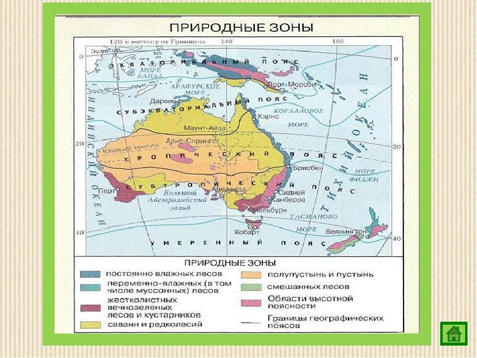 Карта природных зон Австралии. Карта природных зон Австралии 7 класс. География 7 класс климатические пояса и природные зоны Австралии. Природные зоны Австралии атлас 7 класс.