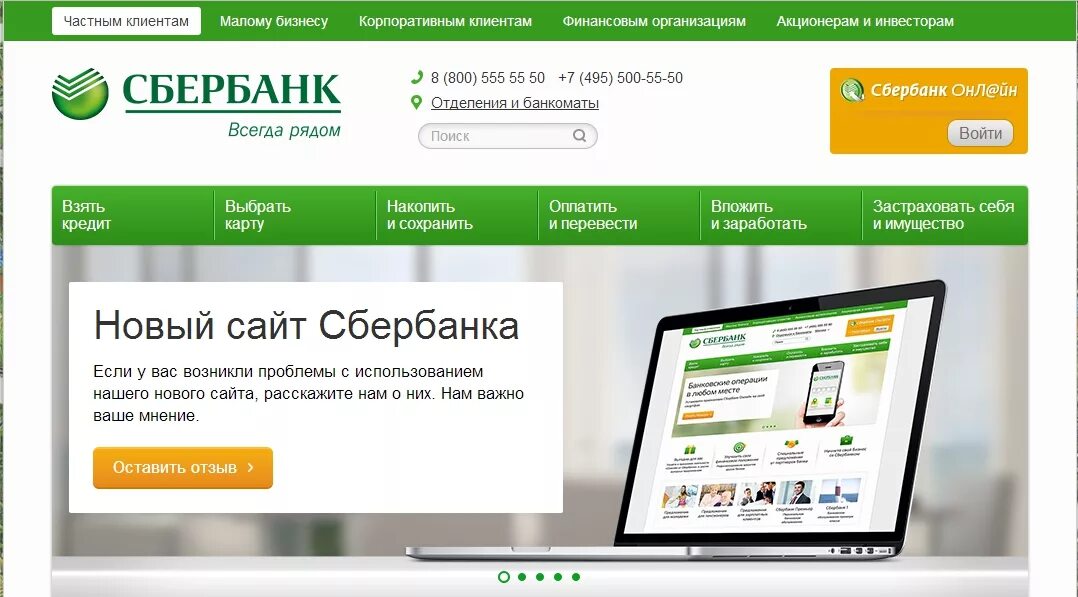 Sberbank com что это. Сбербанк. Сайт сбербумв. Банка Сбербанка.