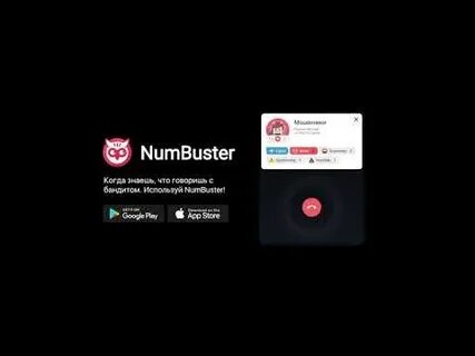 Numbuster
