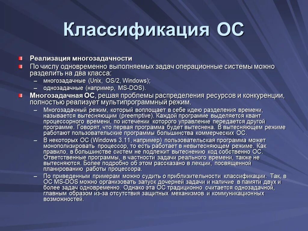 Можно одновременно. Классификация ОС. Классификация операционной системы. Классификация и функции ОС.. Классификация многозадачных операционных систем.