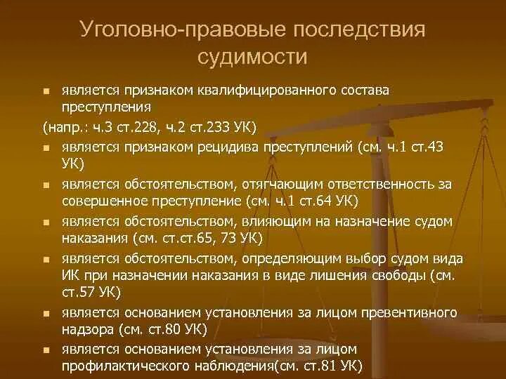 Считается ли уголовное дело судимостью