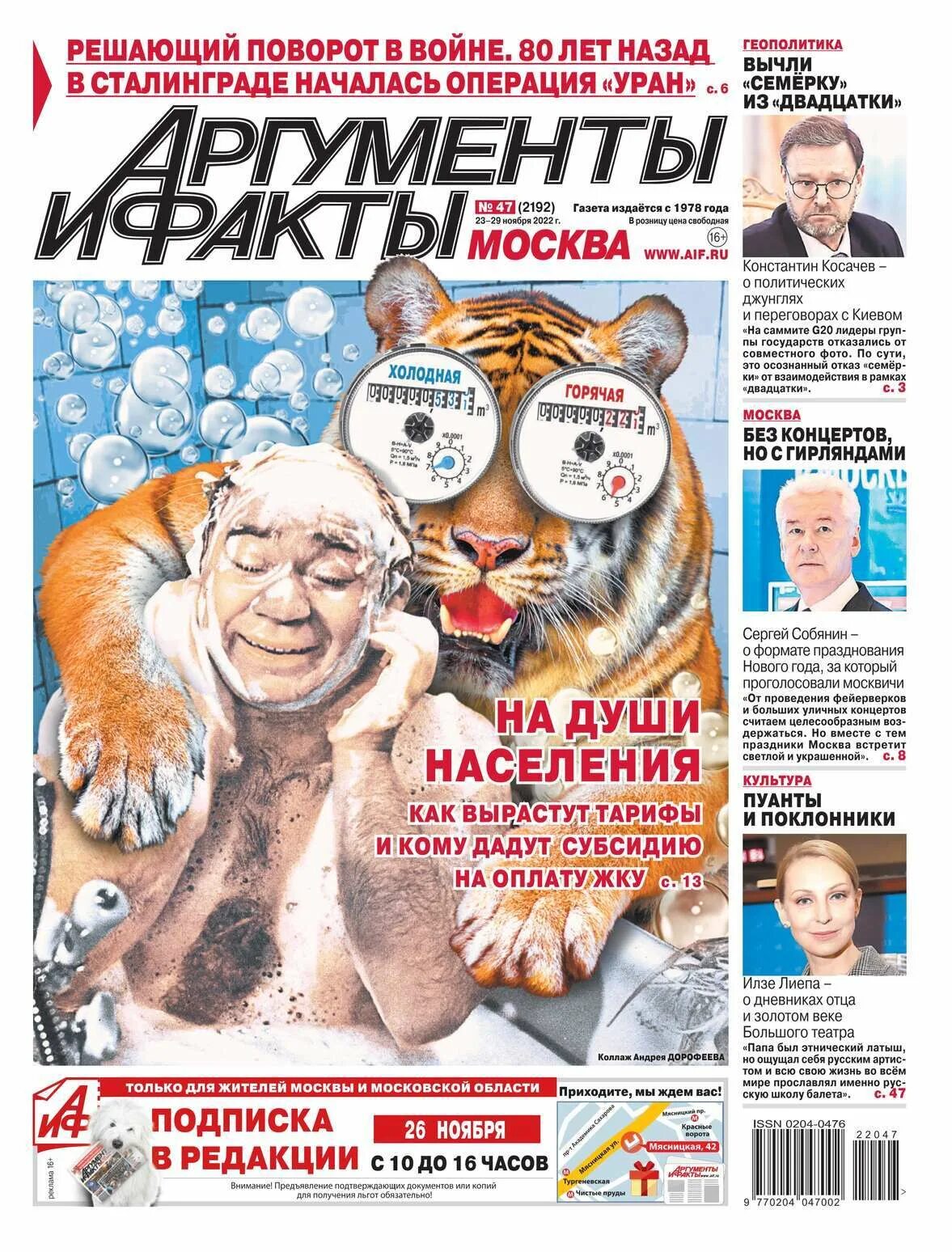Читать все номера аиф за 2025 год. Аргументы и факты. Обложка газеты Аргументы и факты. Аргументы и факты Москва. Аргументы и факты заголовки.