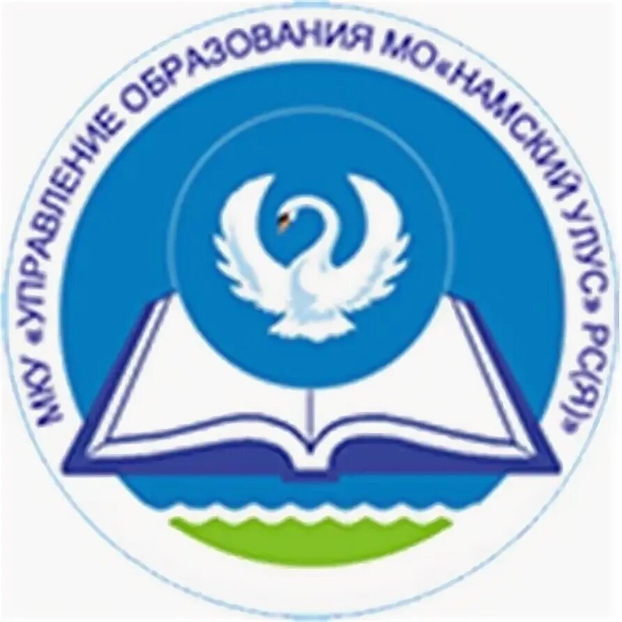 Образование мо сайт. Управление образования Намский улус. МКУ управление образования МО Намский улус РС Я. Эмблема управления образования Намского улуса. Логотип управления образования.