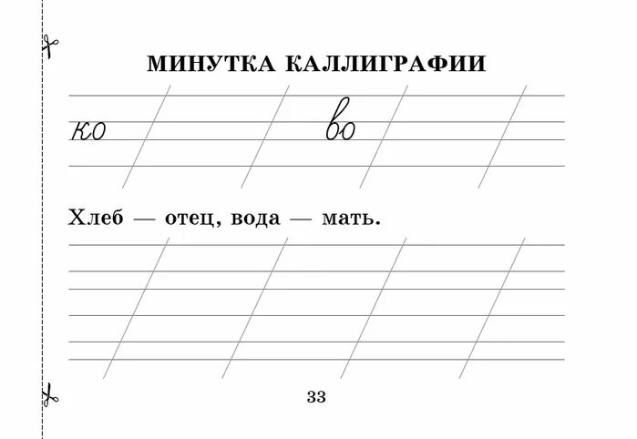 Минутка чистописания 1 класс образцы. Чистописание 2 класс русский язык образцы. каллиграфическая минутка. минутка чистописания в первом классе. чистописание 1 класс русский язык.