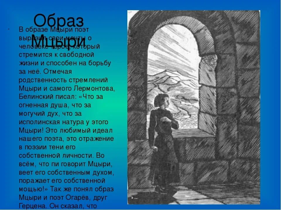 Поэта мцыри. Мцыри иллюстрации. Иллюстрации к поэме Мцыри. Иллюстрации к Мцыри Лермонтова. Поэма Мцыри.