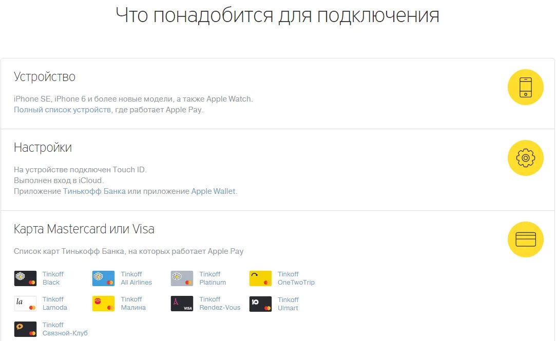 Тинькофф pay. Тинькофф Связной. Apple pay тинькофф. Мобильное приложение тинькофф.